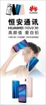 华为手机海报