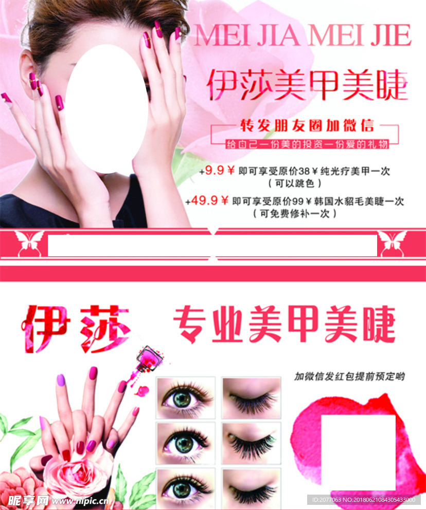 美甲美睫