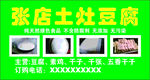 豆腐、招牌、绿色食品