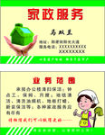 家政服务  名片  普通名片