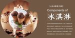 冰淇淋展板