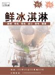 冰淇淋海报