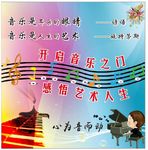 开启音乐之门 感悟艺术人生