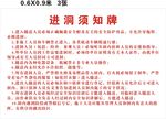 进洞须知