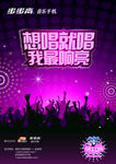 音乐海报