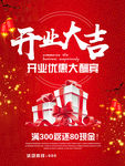 开业大吉