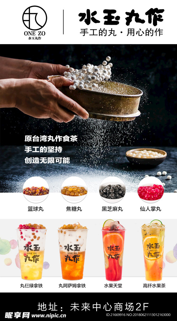 奶茶展架
