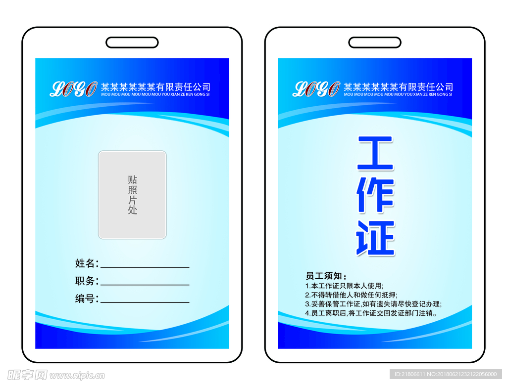 蓝色工作证