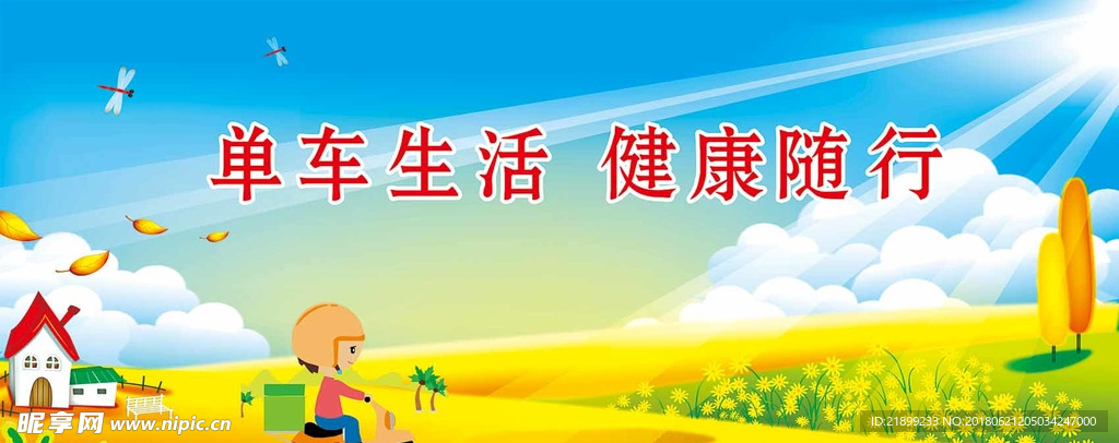 宣传画