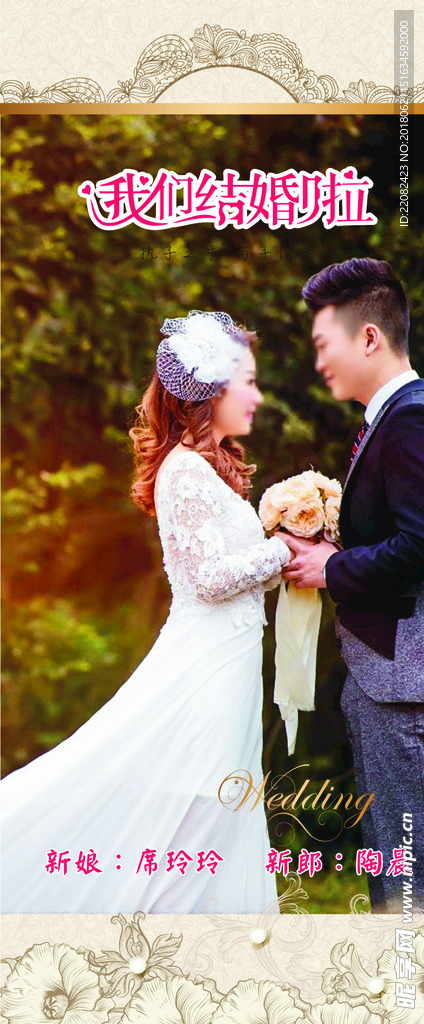 结婚展架  婚礼海报