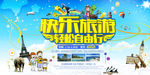 快乐旅游