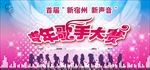 青年歌手大赛