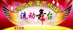 舞台