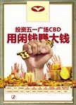 投资理财