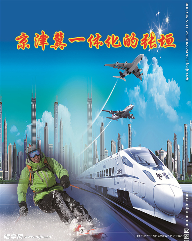 京津冀一体化的张垣