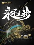 永无止步