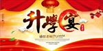 升学宴