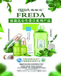 福瑞达广告