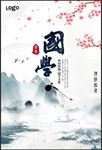 中国风海报