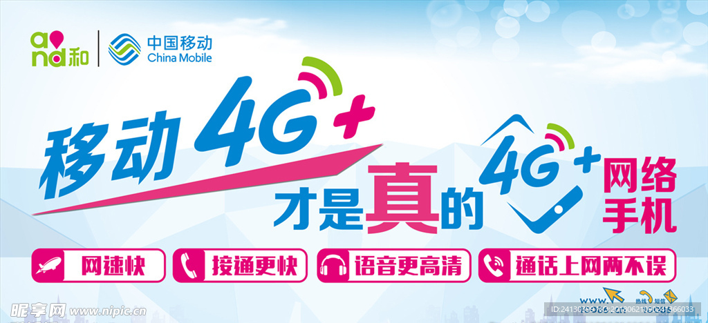 移动4G+