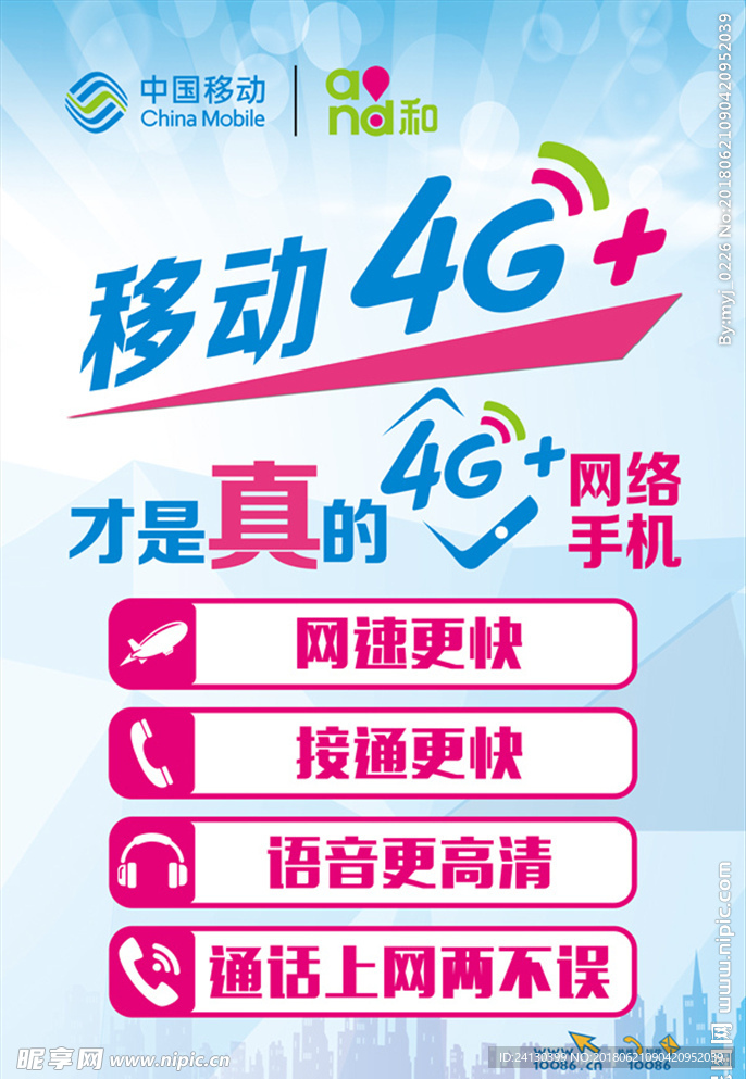 移动4G+手机