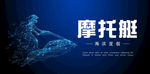 摩托艇