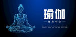 瑜伽