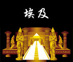 金字塔