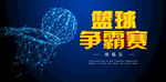 篮球比赛