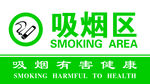 禁止吸烟