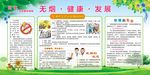 控烟戒烟禁止吸烟