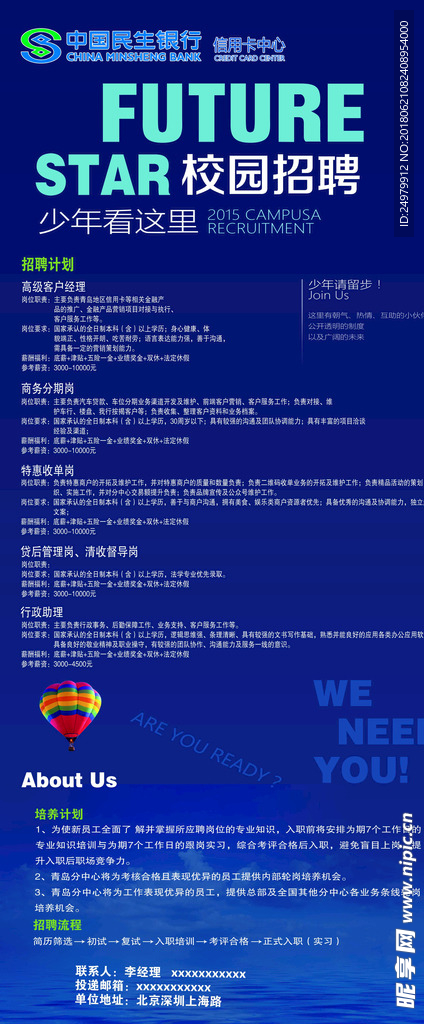 校园招聘