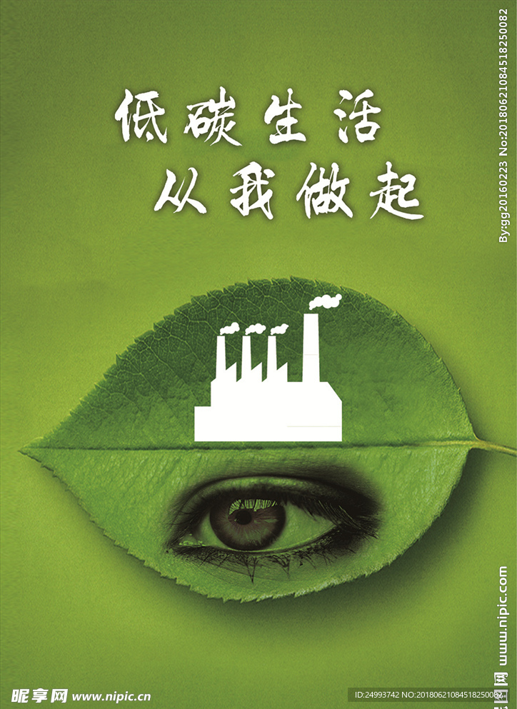 低碳生活树叶