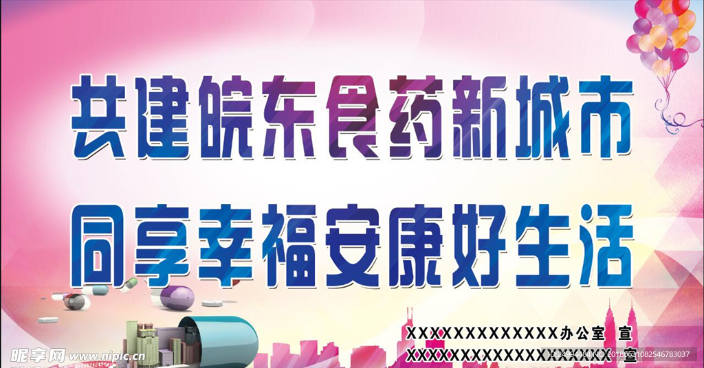 共建皖东制药新城市