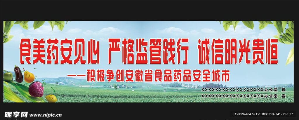 争创食药安全城市
