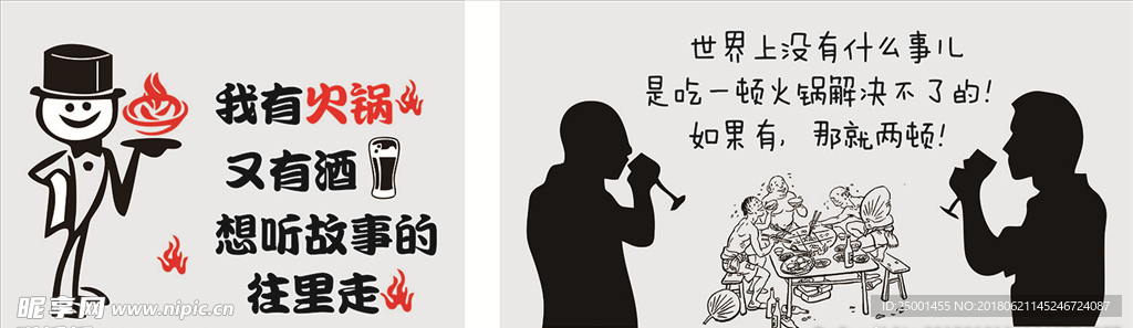 火锅壁画