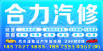汽修海报