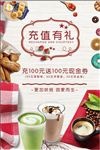 烘焙充值海报