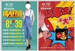 开业宣传单