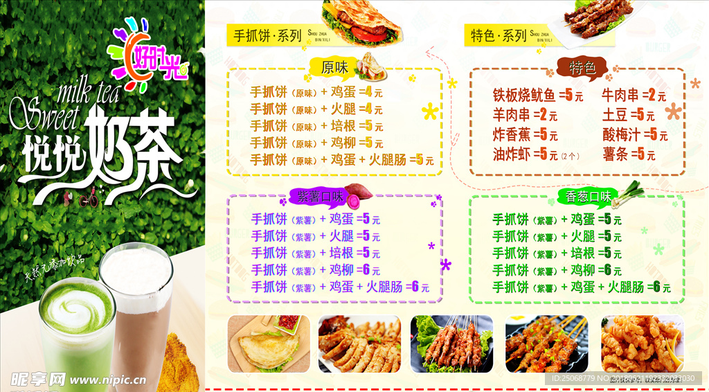奶茶价目表