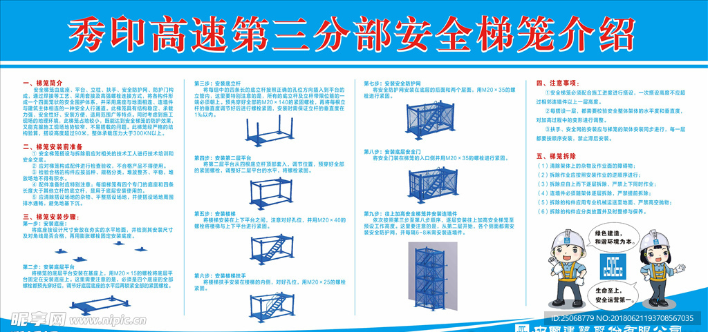 中国建筑梯笼展板