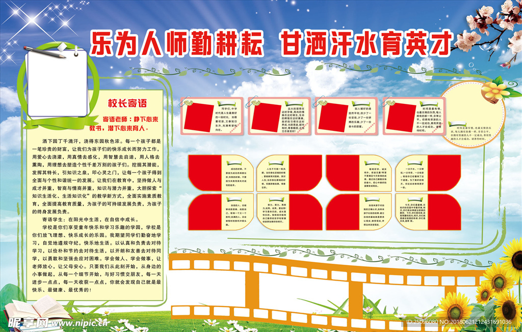 学校展板