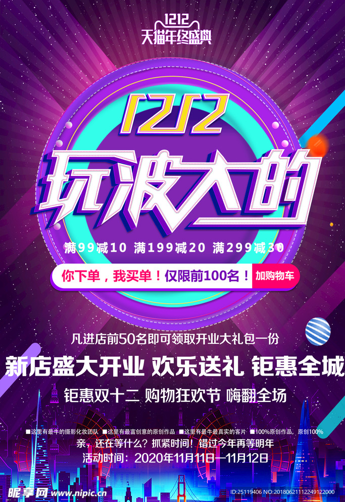 双12