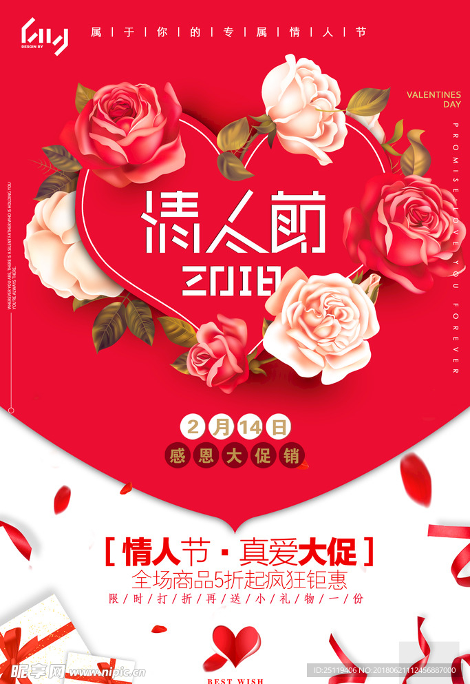 情人节海报