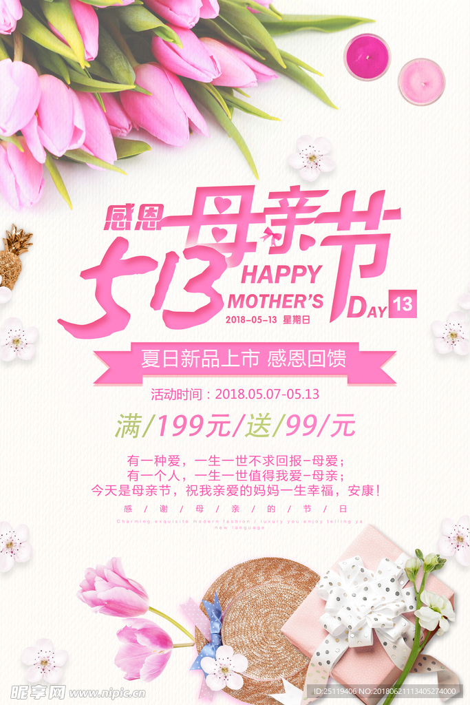 母亲节海报