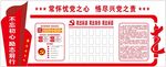党建文化墙