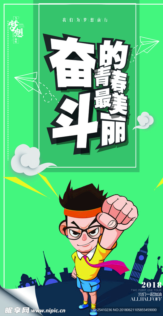 梦想海报