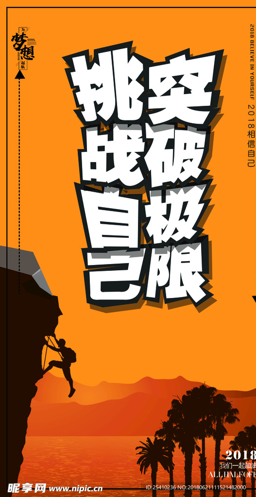 梦想海报