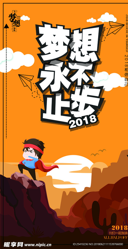 梦想海报