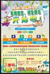幼儿园，招生，报名
